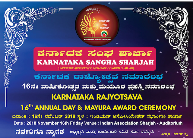 Sharjah Karnataka Sangha’s Anniversary & Mayura Awards on 16th November.